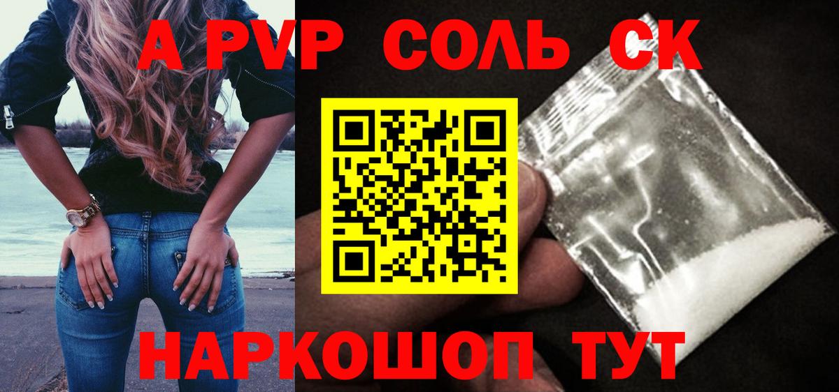 Киров  Alpha PVP  A PVP СК  Вход с VPN  A-PVP VHQ 