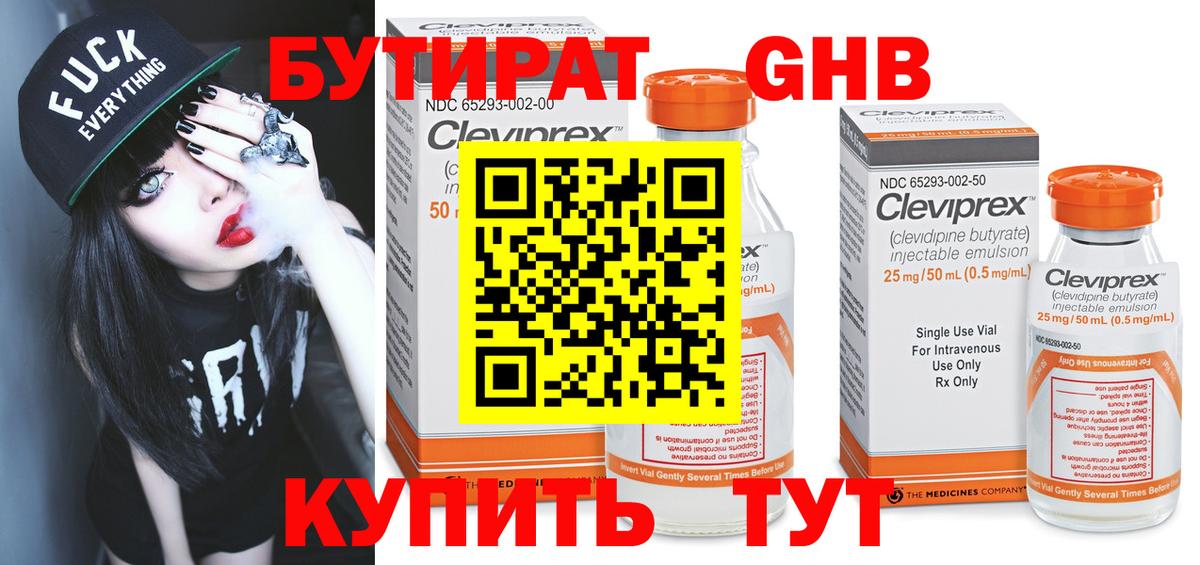 Киров  Бутират бутандиол  Вход с VPN 
