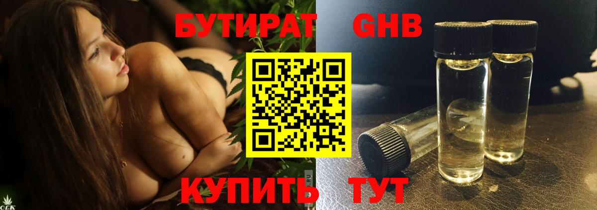 Бутират BDO Киров