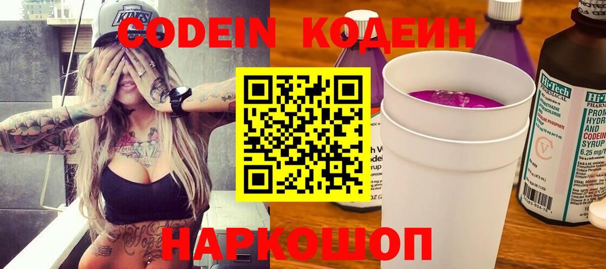 Кодеиновый сироп Lean Purple Drank Киров