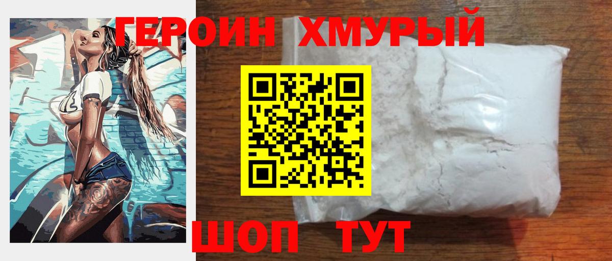 ГЕРОИН гречка  Вход с VPN  Киров 