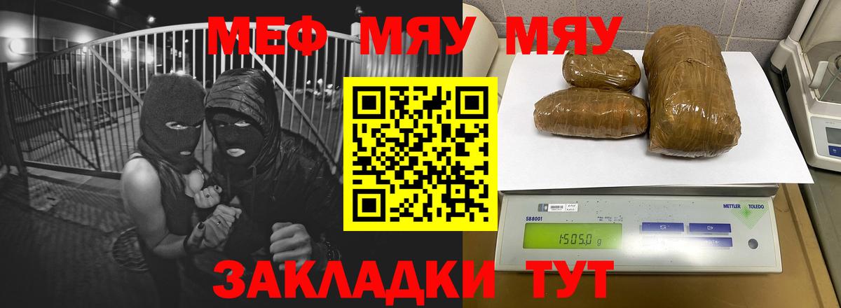 Меф мяу мяу кристаллы Киров
