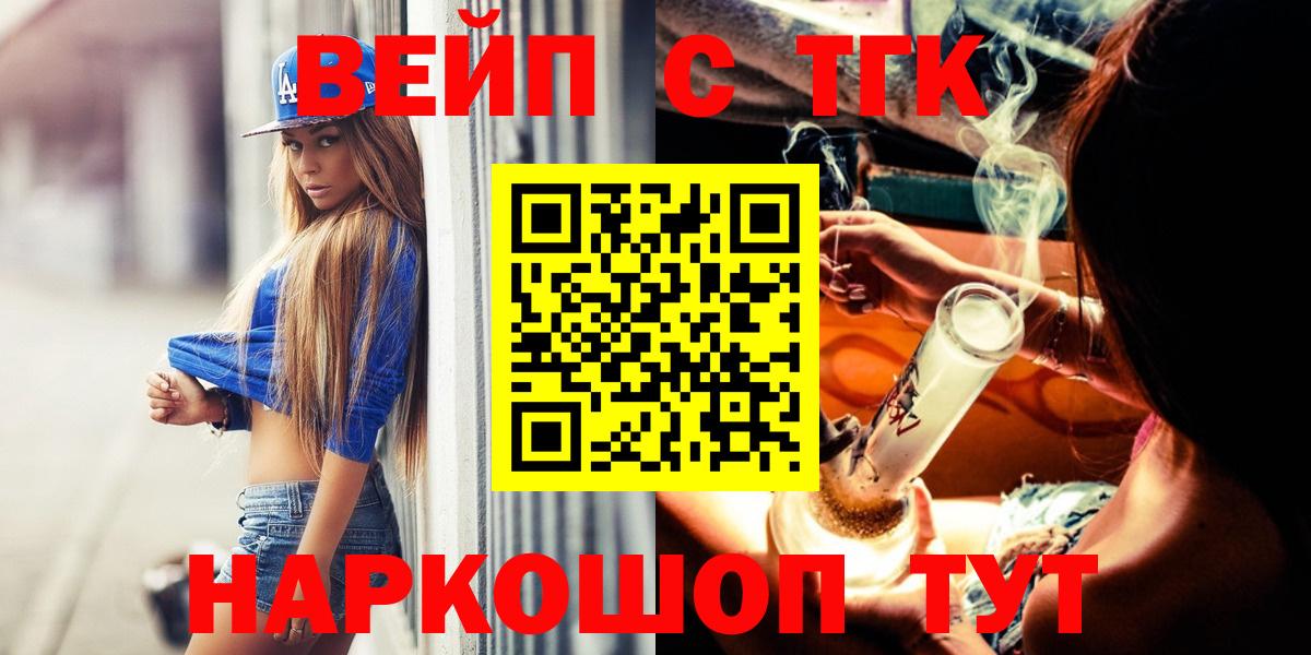 ТГК вейп с тгк  Вход с VPN  Киров  ТГК концентрат 